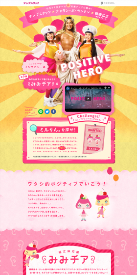 Tempstaff x Charan-Po-Rantan x Hiroshi Tanahashi (New Japan Pro-Wrestling) - 3rd Support Song for Working Women LP design (Services, Insurance, and Finance / Gold tones / Lively type) PC version