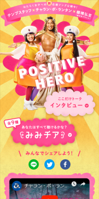 テンプスタッフ×チャラン・ポ・ランタン×棚橋弘至(新日本プロレス) はたらく女子への応援ソング第３弾のLPデザイン（サービス・保険・金融／ゴールド系／にぎやか系）スマホ版
