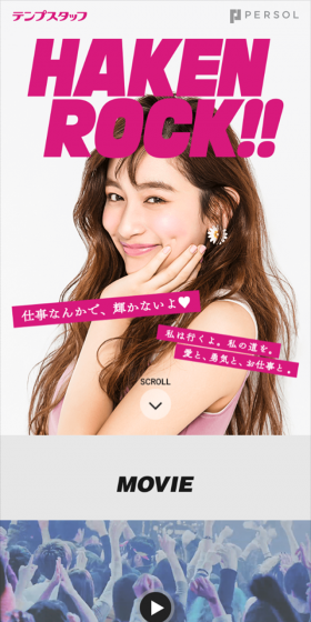 派遣のLPデザイン(求人・採用関連/ピンク系/かっこいい系)スマホ版