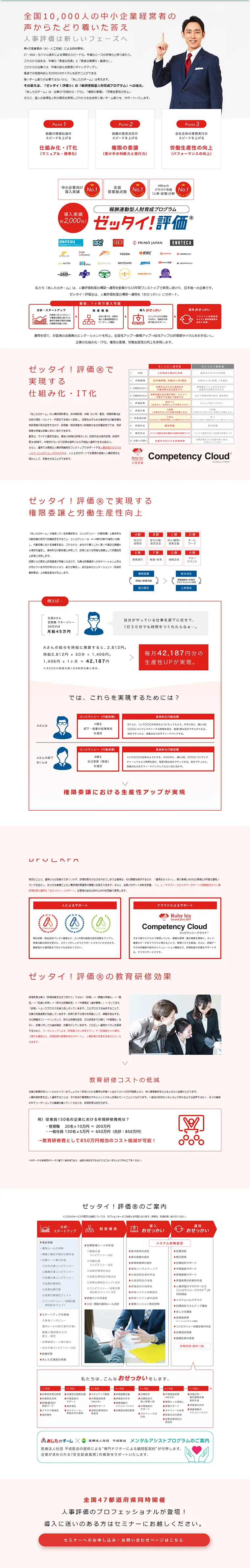 人事評価制度のLPデザイン（インターネットサービス／レッド系／シンプル系）PC版