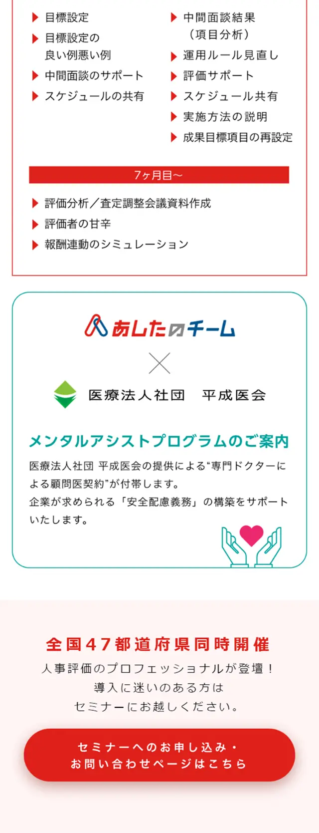 人事評価制度のLPデザイン（インターネットサービス／レッド系／シンプル系）スマホ版