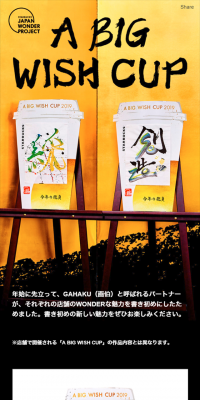 ジャパンワンダープロジェクトのLPデザイン（飲料・お酒／ゴールド系／かっこいい系）スマホ版