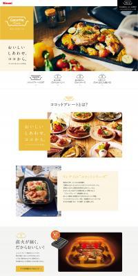 Cocotte Plate LP design (goods / White-based / Simple) PC version