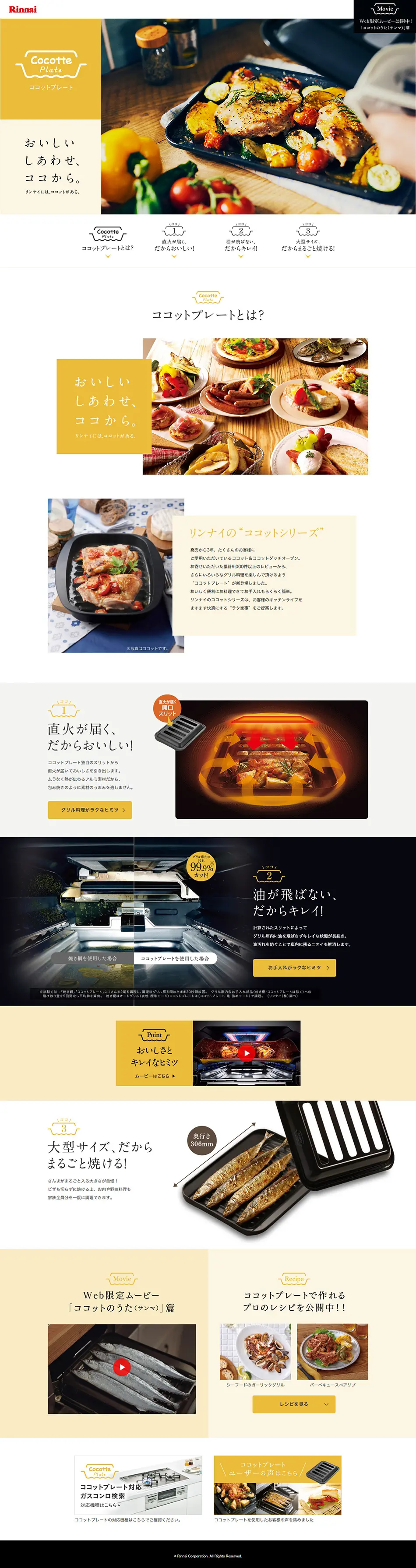 ココットプレートのLPデザイン（日用雑貨／ホワイト系／シンプル系）PC版