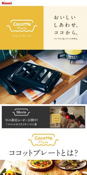 ココットプレートのLPデザイン（日用雑貨／ホワイト系／シンプル系）スマホ版
