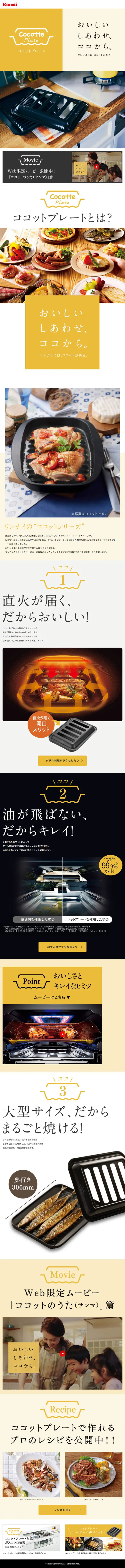 ココットプレートのLPデザイン（日用雑貨／ホワイト系／シンプル系）スマホ版