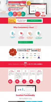 人事評価システム コンピテンシークラウドのLPデザイン（インターネットサービス／ピンク系／にぎやか系）PC版