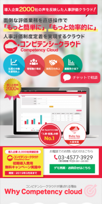 人事評価システム コンピテンシークラウドのLPデザイン（インターネットサービス／ピンク系／にぎやか系）スマホ版