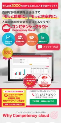 人事評価システム コンピテンシークラウドのLPデザイン（インターネットサービス／ピンク系／にぎやか系）スマホ版