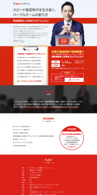 Reward-linked Human Resource Development Program LP design (Businesses, companies, stores / Red tones / Refined style) PC version