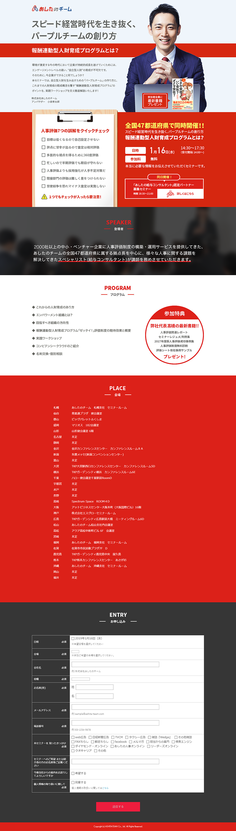 報酬連動型人材育成プログラムのLPデザイン（サービス・保険・金融／レッド系／キレイ系）PC版