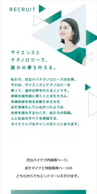 日立ハイテクノロジーズの採用のLPデザイン（求人・採用関連／グリーン系／シンプル系）スマホ版