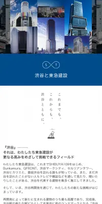 渋谷と東急建設のLPデザイン（サービス・保険・金融／ブラック系／シンプル系）スマホ版