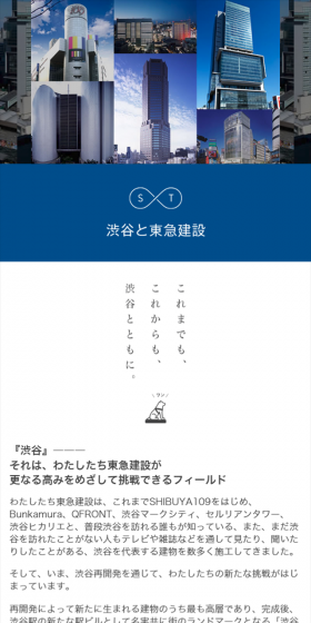 渋谷と東急建設のLPデザイン(サービス・保険・金融/ブラック系/シンプル系)スマホ版