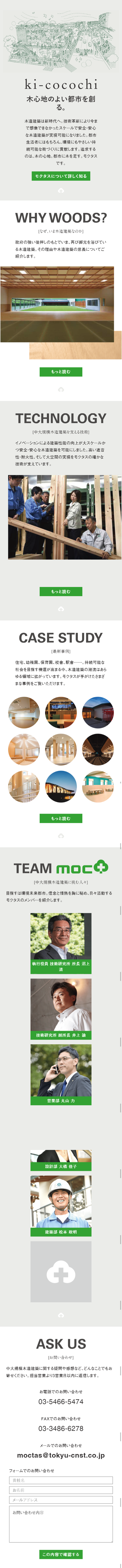 中大規模木造建築のLPデザイン（サービス・保険・金融／グリーン系／シンプル系）スマホ版