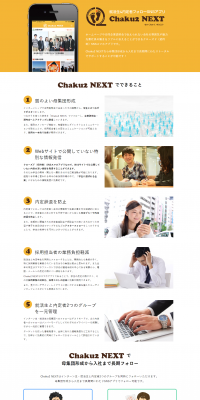 Chaku2 NEXT LP design (Internet service / yellow / Simple) PC version