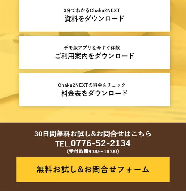 Chaku2 NEXTのLPデザイン（インターネットサービス／イエロー系／シンプル系）スマホ版