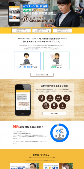 SNS App for Job Seekers & Offer Holders Support LP design (Internet service / yellow / Lively type) PC version