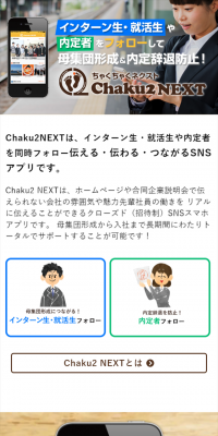 就活生＆内定者フォローSNSアプリのLPデザイン（インターネットサービス／イエロー系／にぎやか系）スマホ版