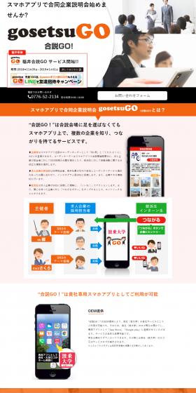 Gousetsu GO! LP design (Internet service / Orange tones / Lively type) PC version