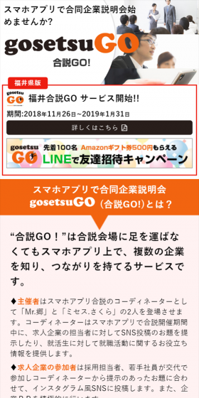 合説GO!のLPデザイン(インターネットサービス/オレンジ系/にぎやか系)スマホ版