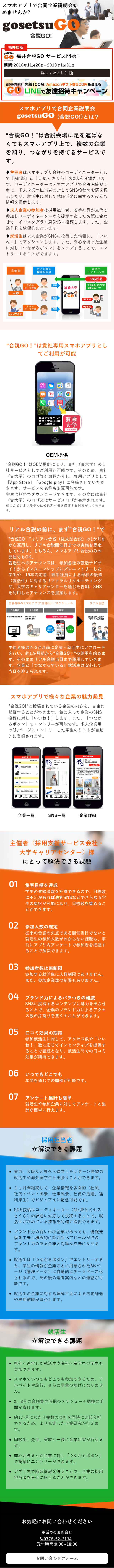 合説GO！のLPデザイン（インターネットサービス／オレンジ系／にぎやか系）スマホ版