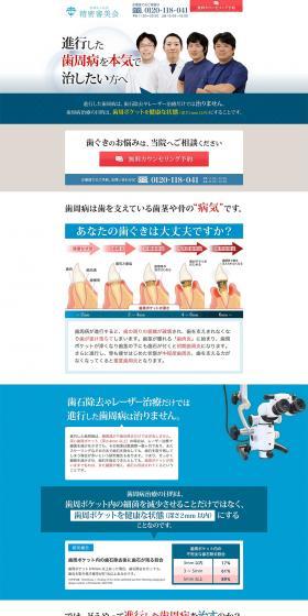 精密審美会のLPデザイン（病院・整体・マッサージ／グレー系／信頼・安心系）PC版