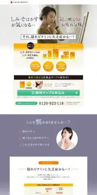 シオノギヘルスケアのLPデザイン（健康・美容食品・サプリ／イエロー系／シンプル系）PC版