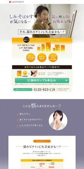 Shionogi Healthcare LP design (Health and Beauty Foods and Supplements / yellow / Simple) PC version