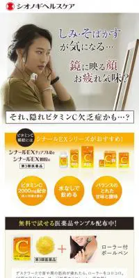 シオノギヘルスケアのLPデザイン（健康・美容食品・サプリ／イエロー系／シンプル系）スマホ版