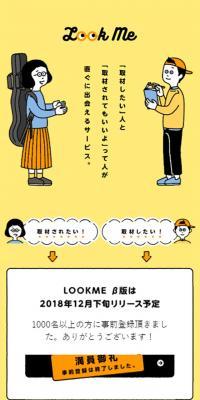 LOOKMEのLPデザイン（サービス・保険・金融／イエロー系／マンガ・イラスト系）スマホ版