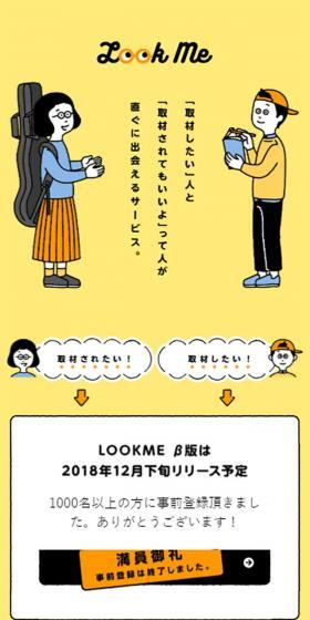 LOOKMEのLPデザイン(サービス・保険・金融/イエロー系/マンガ・イラスト系)スマホ版