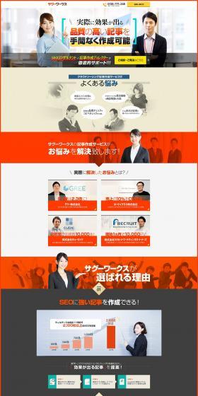 Sagoo Works LP design (Internet service / Multi-color type / Simple) PC version