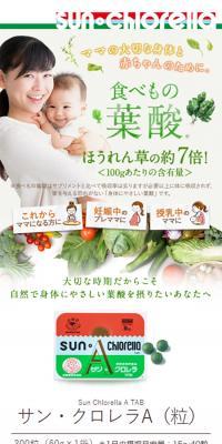 サンクロレラのLPデザイン（健康食品・健康ドリンク・サプリメント／ホワイト系／かわいい系）スマホ版