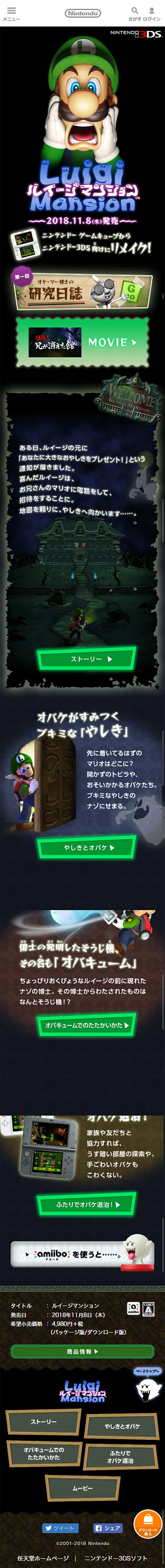 ルイージマンションのLPデザイン（本・音楽・ゲーム／ブラック系／アート・芸術系）スマホ版