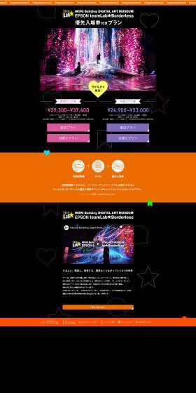 チームラボボーダレス　トーキョーブックマークのLPデザイン（イベント・キャンペーン・体験／ブラック系／かわいい系）PC版