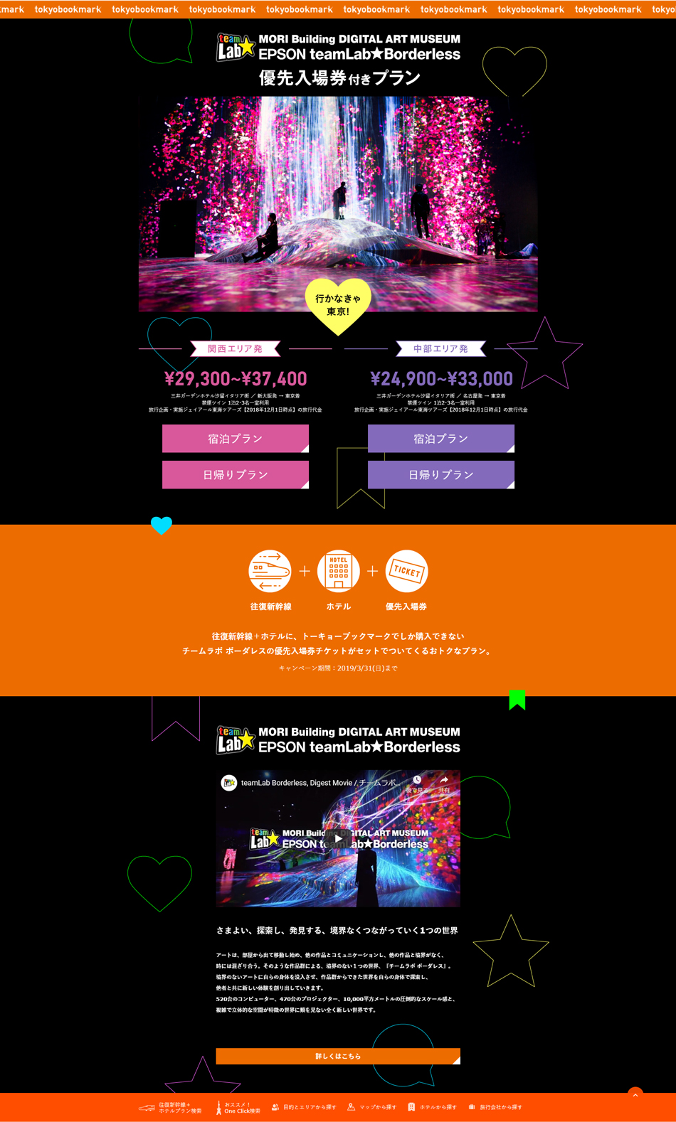 TeamLab Borderless Tokyo Bookmark LP design (Events, Campaigns, Experiences / Black-colored / Cute style) PC version
