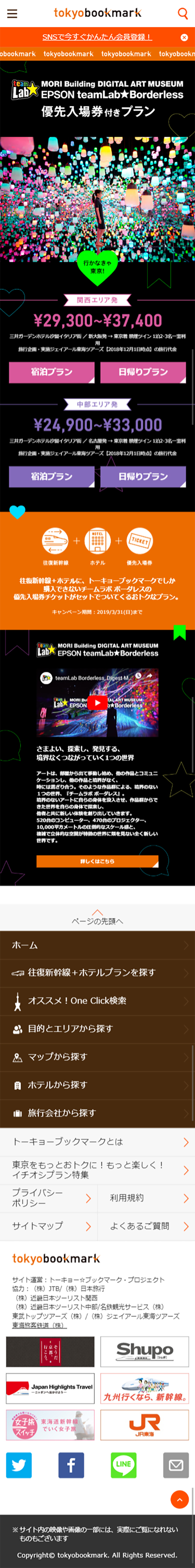 TeamLab Borderless Tokyo Bookmark LP design (Events, Campaigns, Experiences / Black-colored / Cute style) Mobile version