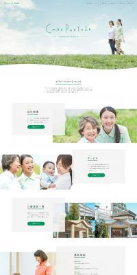 Nursing care business and childcare business LP design (Businesses, companies, stores / Green tones / Simple) PC version