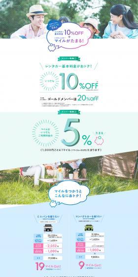 How to Use Rental Car Miles LP design (Events, Campaigns, Experiences / Green tones / Cute style) PC version