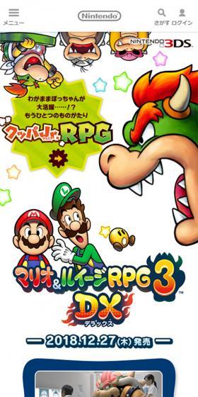 マリオ＆ルイージRPG3 DXのLPデザイン（ゲームソフト・機器／カラフル系／にぎやか系）スマホ版