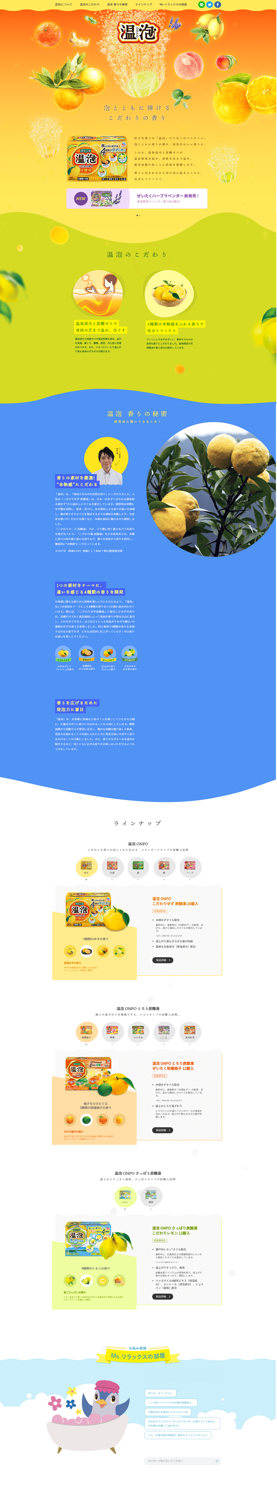 温泡のLPデザイン（日用雑貨／オレンジ系／かわいい系）PC版