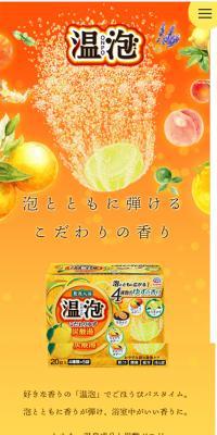 温泡のLPデザイン（日用雑貨／オレンジ系／かわいい系）スマホ版