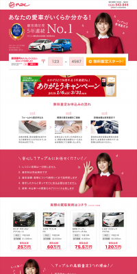 Apple Car Buying Service LP design (Services, Insurance, and Finance / Red tones / Cute style) PC version