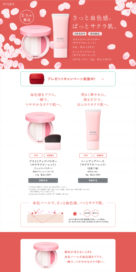 Bright Up Powder ・ Tone Up Base LP design (Beauty, Skincare, Fragrance / Pink shades / Refined style) PC version
