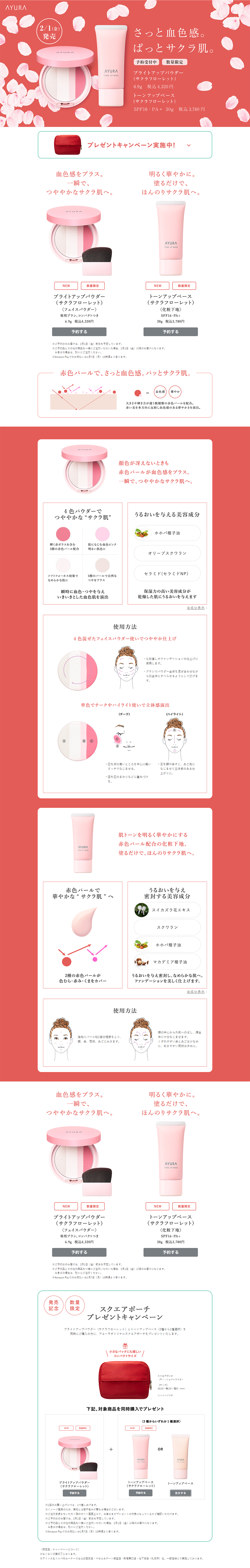 Bright Up Powder ・ Tone Up Base LP design (Beauty, Skincare, Fragrance / Pink shades / Refined style) PC version