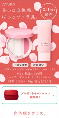 ブライトアップパウダー・トーンアップベースのLPデザイン（美容・スキンケア・香水／ピンク系／キレイ系）スマホ版