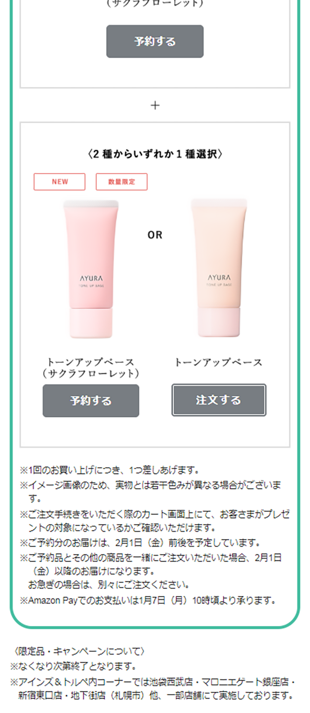 Bright Up Powder ・ Tone Up Base LP design (Beauty, Skincare, Fragrance / Pink shades / Refined style) Mobile version