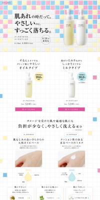 Make-off Oil and Make-off Milk LP design (Beauty, Skincare, Fragrance / Multi-color type / Trust and Safety) PC version