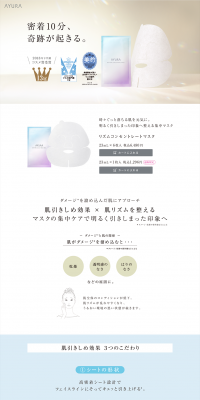 Rhythm Concentrate Mask LP design (Beauty, Skincare, Fragrance / Beige tones / Refined style) PC version
